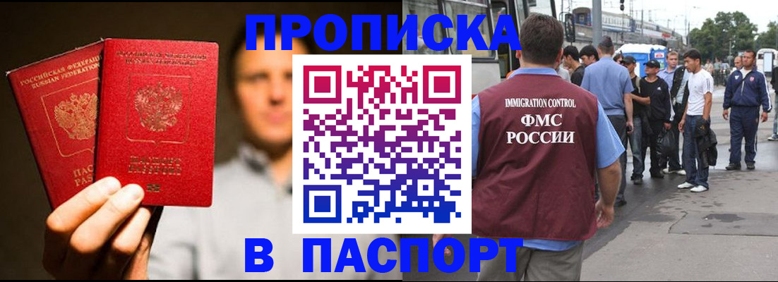 прописка в Истре