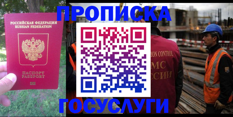 прописка регистрация в Истре