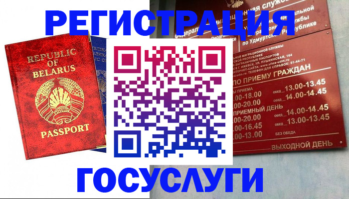 прописка в Истре